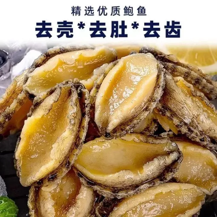 （祁大婶）去壳去内脏速冻鲍鱼肉5 - 6厘米 到手30只