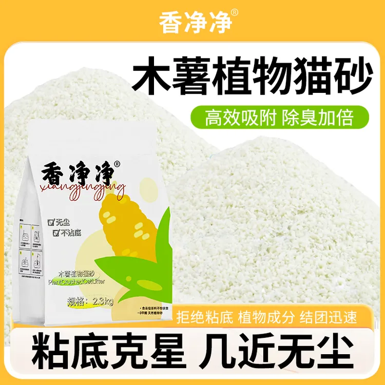 香净净木薯高分子猫砂可冲厕木薯结团颗粒除臭大包猫砂木薯猫砂