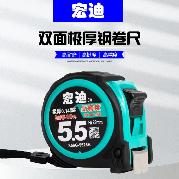 宏迪X56G一级精度工业级双面尺ABS外壳极厚长寿命五金实用钢卷尺