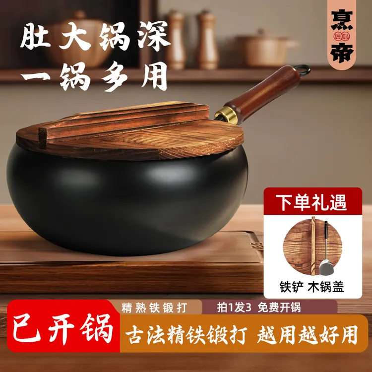【烹帝】古法大肚锅正宗家用小铁锅平底炒菜炒锅加厚