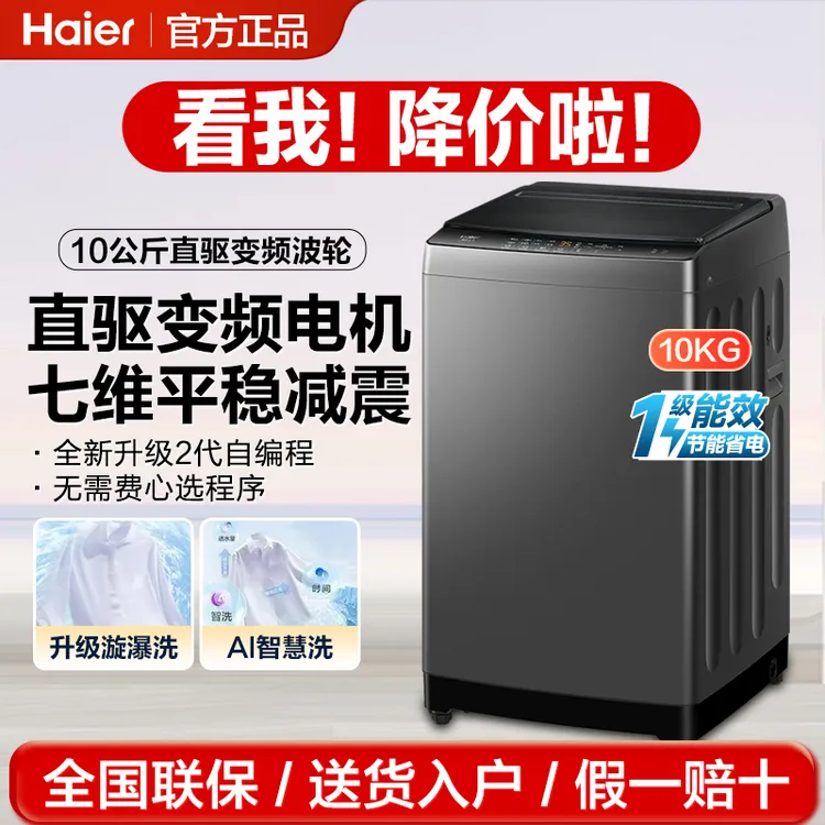 Haier/海尔【12.12爆款】波轮洗衣机直驱变频七维减震旋瀑洗除菌螨