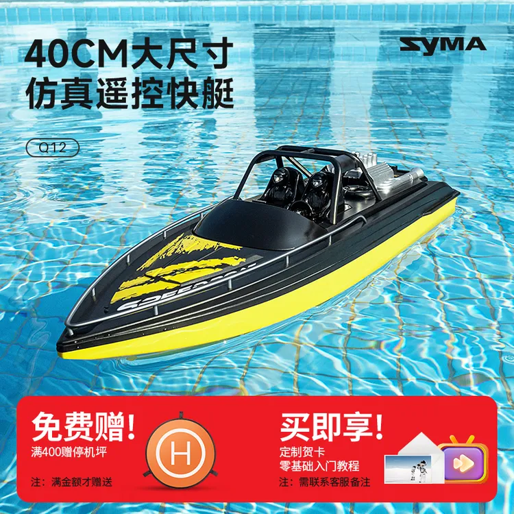 司马Q12 遥控船高速快艇大马力充电玩具船可下水船模儿童礼物