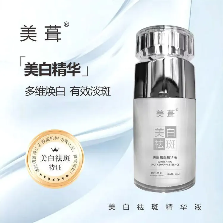 2【大姨自用推荐2】美葺美白祛斑精华液40ml