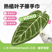 HOHO·热植植物毛巾花烛叶子擦手巾挂式厨房卫生间浴室高颜值手帕