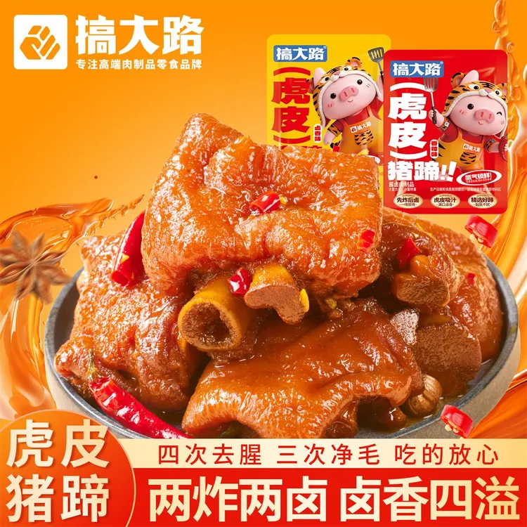 搞大路虎皮猪蹄香辣味氮气锁鲜卤香辣开袋即食小吃零食充饥