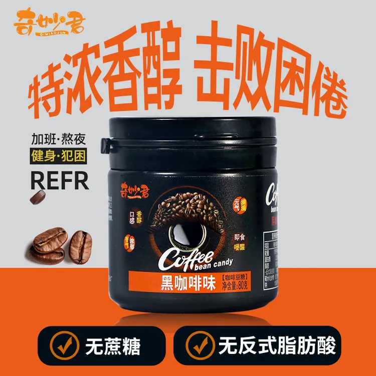 开车必备浓缩醇香咖啡糖豆黑咖啡压片网红即食打瞌睡提神醒脑零食