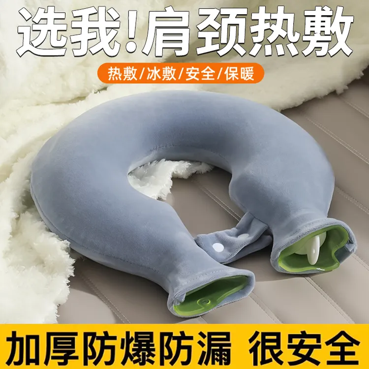 U型肩颈热敷专用热水袋新款注水暖脖子护颈防爆防漏肩颈U型热水袋