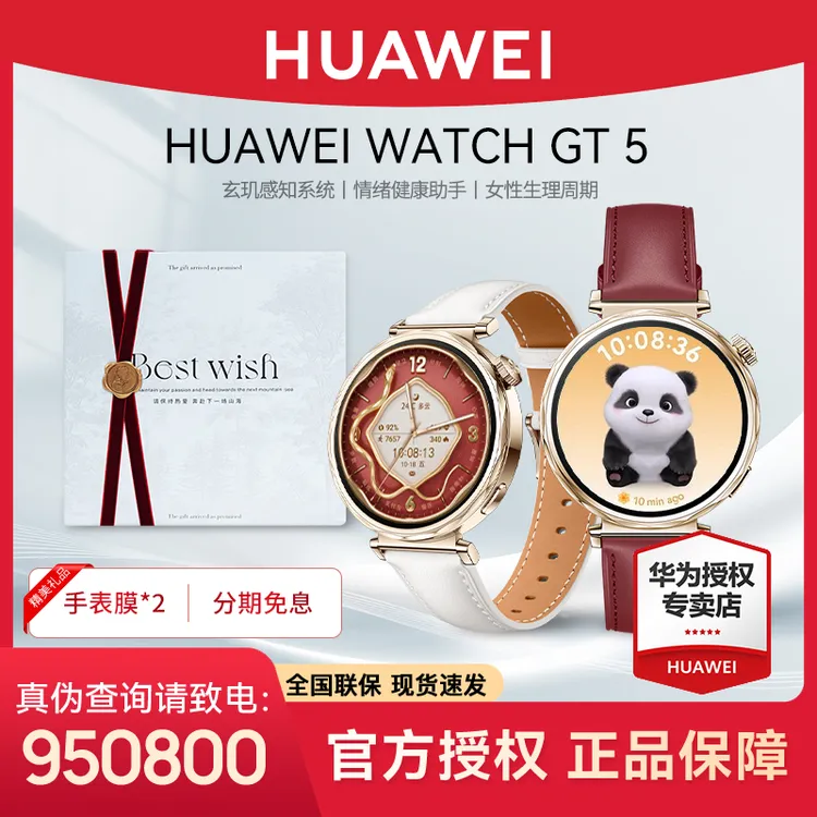 【12期免息】华为WATCH GT 5运动卵巢健康情绪华为顶配正品智能女表