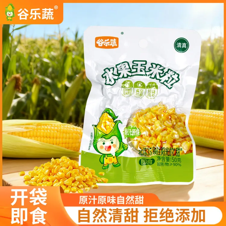 谷乐蔬水果甜玉米散装即食小包装真空锁鲜低脂轻食代餐零食玉米粒