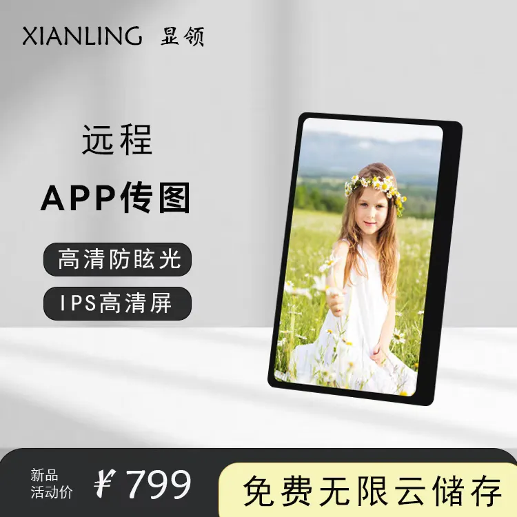 电子云相册便携式显示器可插u盘 触摸屏