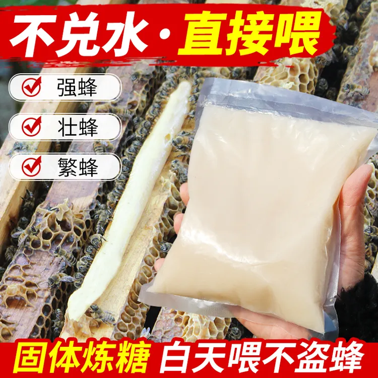 蜜蜂蜂粮固体炼糖蜜蜂邮寄专用炼糖防盗蜂饲料蜜蜂越冬饲料繁蜂