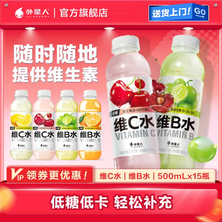 【早B晚C维生素饮】外星人维C水维B水低糖低卡500mL果味饮料整箱