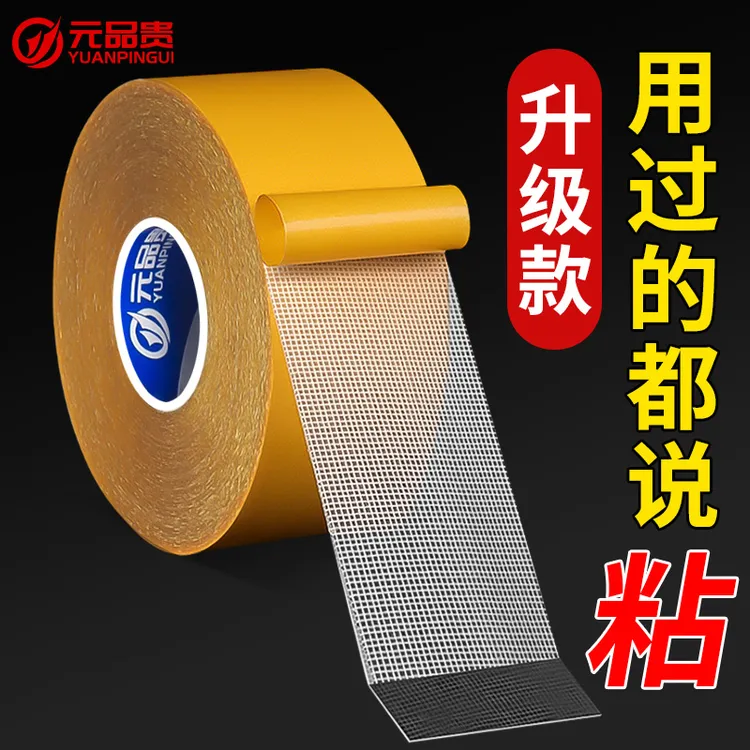 网格布基双面胶无痕高粘度强力墙面固定贴地毯防滑贴春联对联胶贴