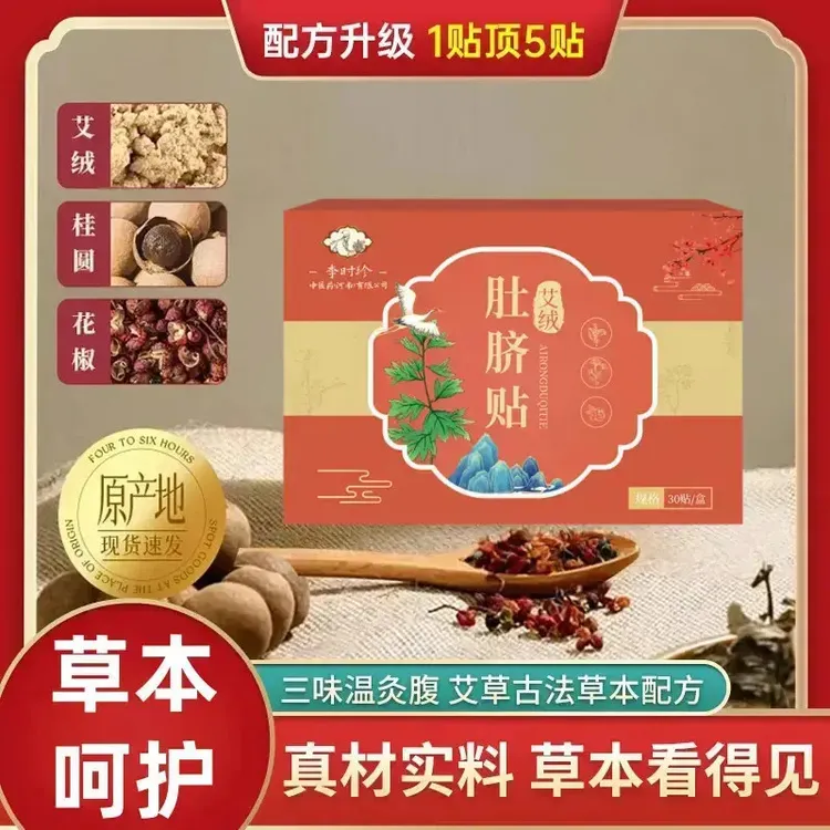 艾草贴懒人家用祛湿透气草本肚脐贴桂圆花椒便捷艾绒贴