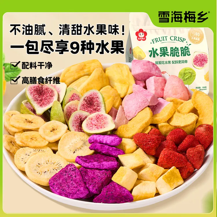 雪海梅乡9种水果脆脆冻干无花果芒果菠萝水解馋休闲零食草莓DSP