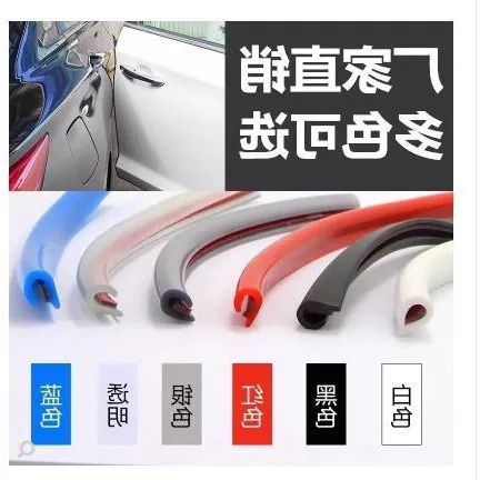 适用于汽车车门的隐藏式防刮防撞装饰胶条车身通用防磕碰材质