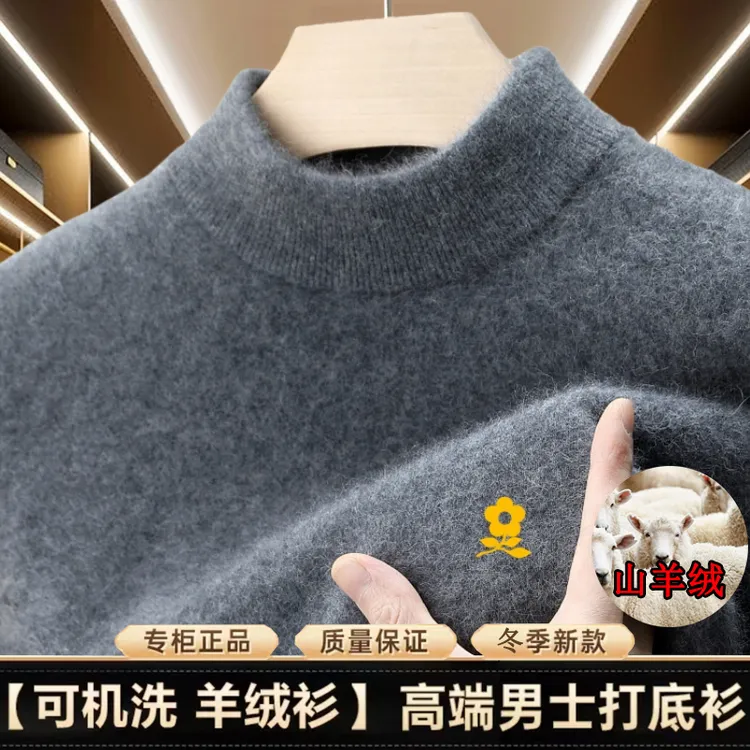 法国高档男士半高领羊绒衫套头百搭针织衫保暖打底衫冬季加厚毛衣