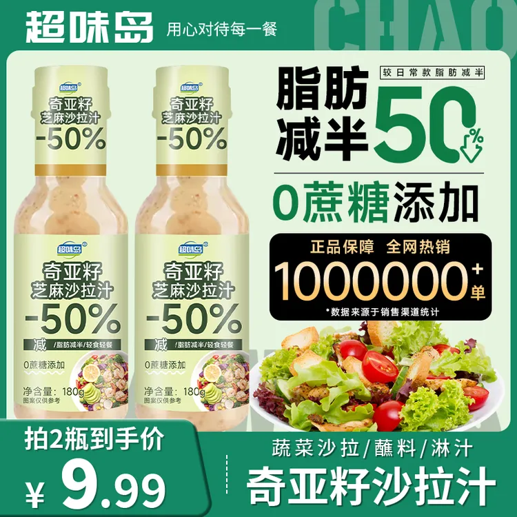 【0蔗糖添加】奇亚籽芝麻沙拉汁焙煎芝麻千岛酱轻食蔬菜水果沙拉汁