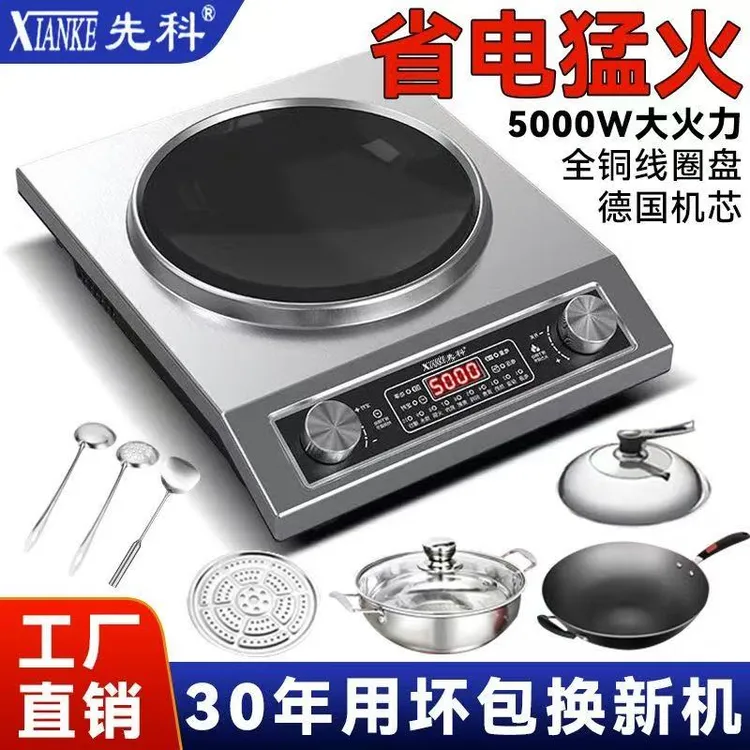 先科凹面电磁炉5000W炒菜防水多功能家用商用炉灶厂家直销大功率w