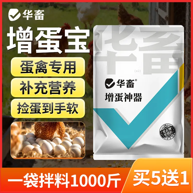 增蛋宝蛋禽饲料添加剂改善沙皮催蛋多下蛋延长产蛋期鸡鸭鹅鹌鹑S