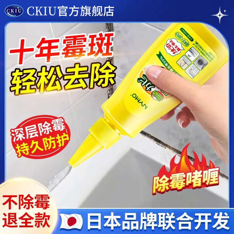 除霉啫喱剂家用厨房去霉斑霉菌清除去污冰箱洗衣机胶圈除霉清洁剂