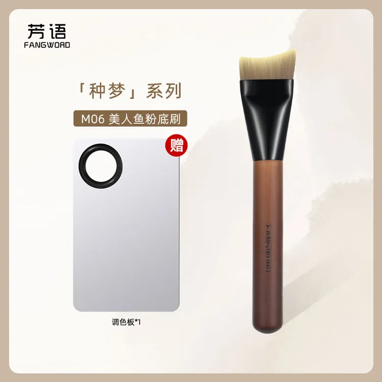 【唐唐专属】芳语种梦M06美人鱼粉底刷赠调色板*1轻薄无痕鱼尾型服