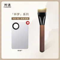 芳语种梦M06美人鱼粉底刷赠调色板*1轻薄无痕鱼尾型服帖不吃粉