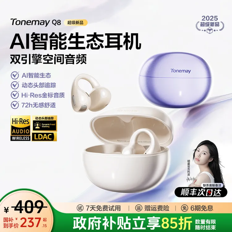 唐麦Q8智能AI耳夹式蓝牙耳机开放式耳夹挂耳式运动耳机2025新款