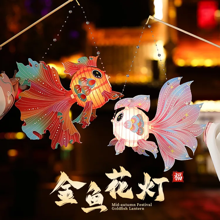 2025新款中秋节金鱼灯笼手提锦鲤花灯手工diy材料包彩色宫灯摆摊