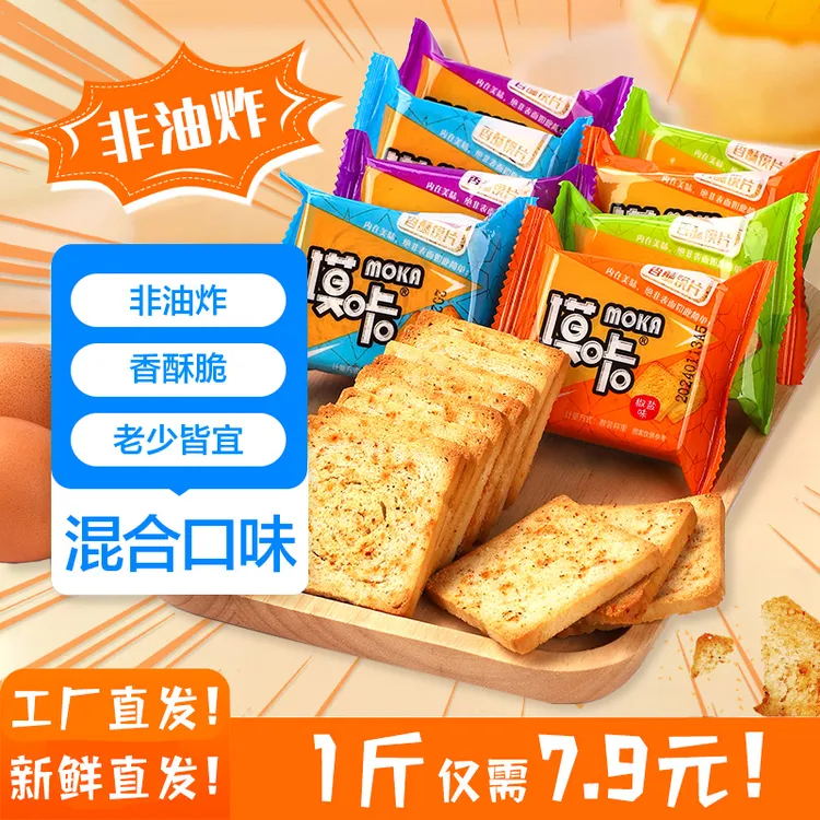 馒头片烤馍片零食独立包装饱腹解馋多口味营养早代餐香酥馍干饼干