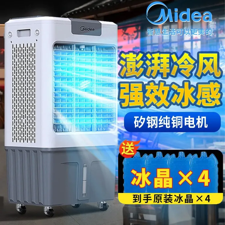 美的空调扇家商两用冷风机 工业冷风扇 冷气扇工业降温风扇一体机