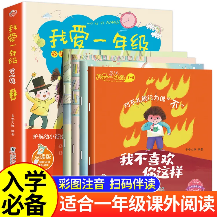 一年级阅读课外书必读老师书籍推荐正版小学注音版故事书儿童绘本