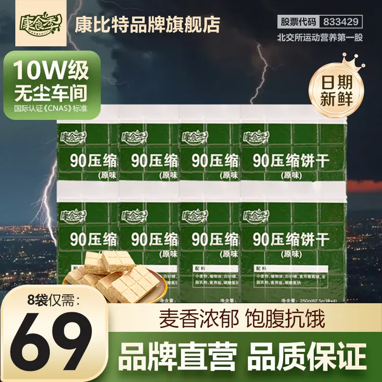 【周年庆专享散装】90压缩饼干户外应急食品散装口袋能量压缩饼干