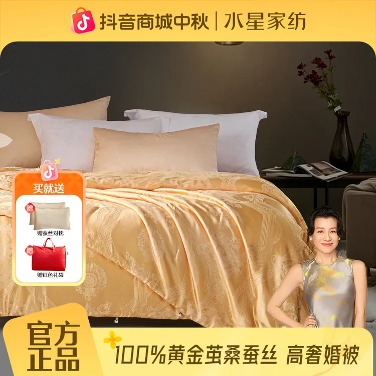 【结婚好物】水星家纺黄金桑蚕丝被A类二合一子母被秋冬抗菌精选