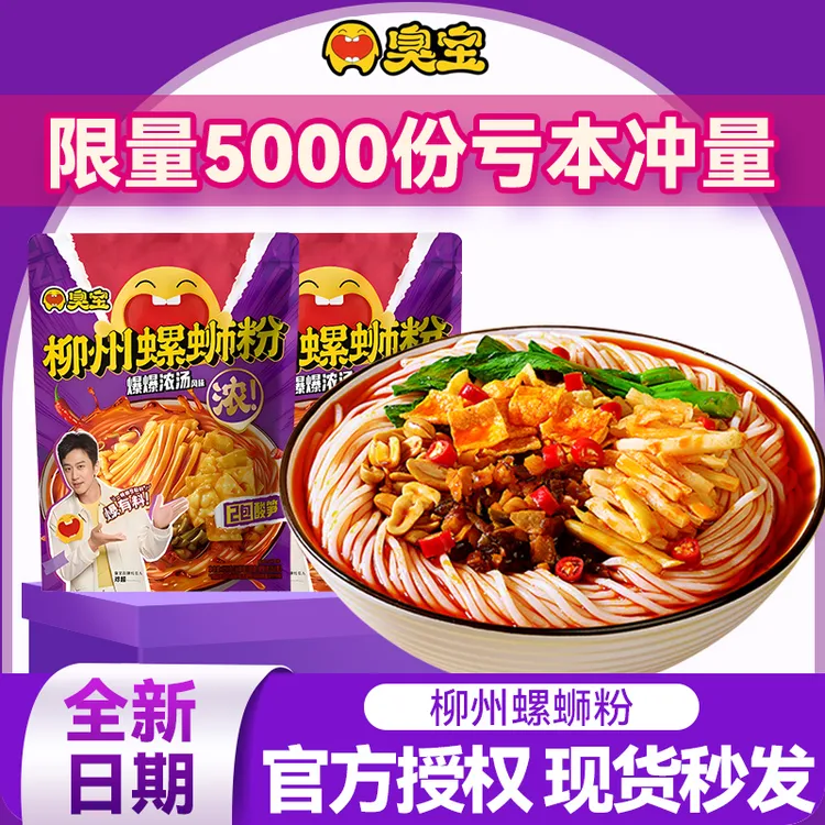 臭宝螺蛳粉大分量双份酸笋正宗柳州螺蛳粉爆爆浓汤加辣加臭