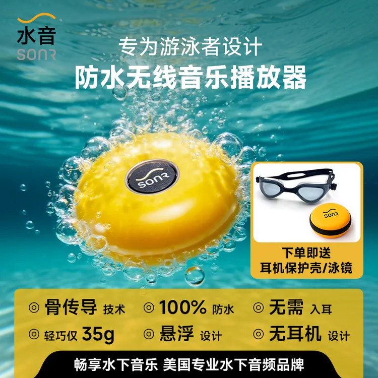 SONR music骨传导蓝牙耳机无线头戴式不入耳游泳耳机防水MP3音响