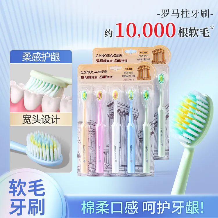 罗马柱三重凸面植毛牙刷升级版大头软毛洁净护龈情侣学生家用清洁