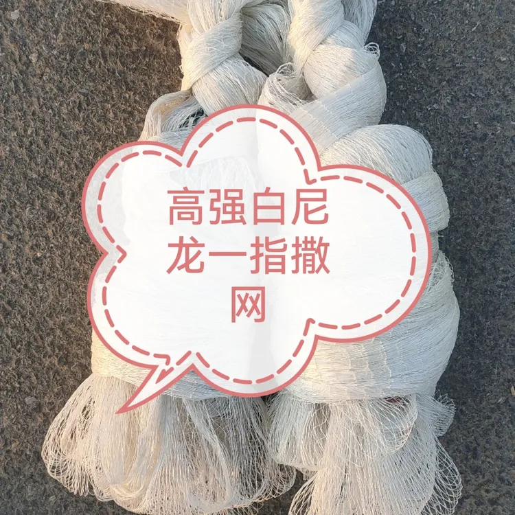 高强尼龙线1指手撒网结实耐用传统抛网户外捕鱼网传统手撒网抡网