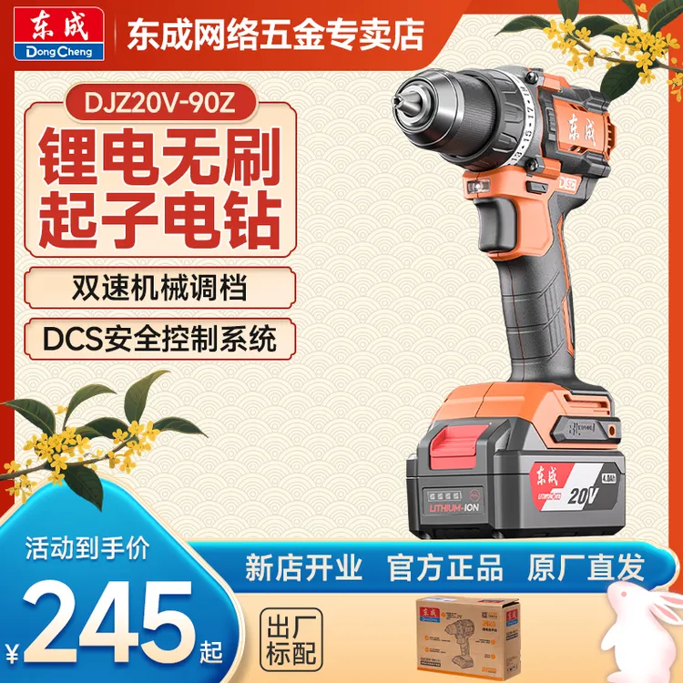 东成新款20V90扭无刷锂电钻工业级大扭力东成电动工具官方旗舰店