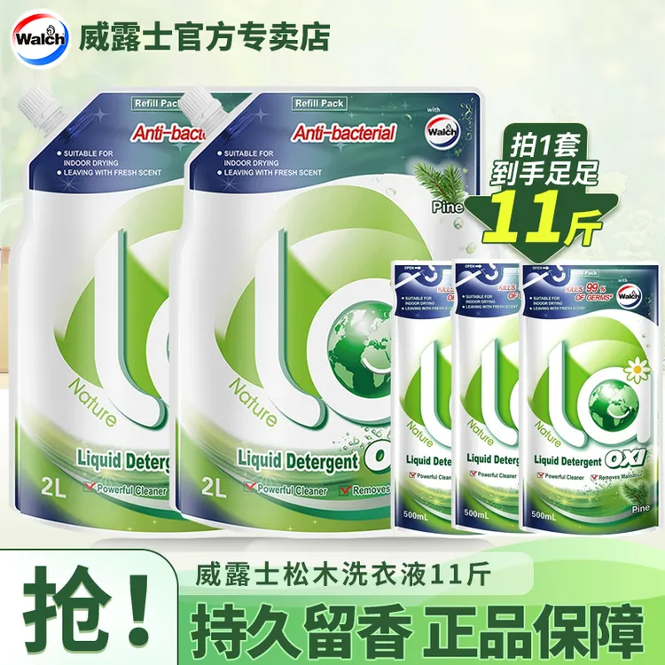 威露士洗衣液松木留香持久强去污力家庭用装男女生衣物清洗液正品