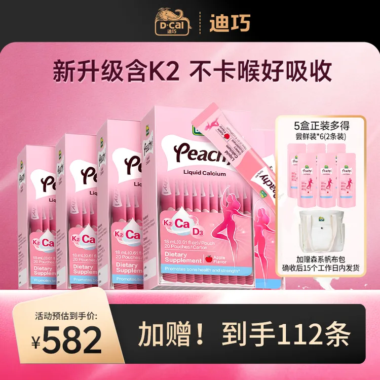 【预售】迪巧小粉条K2液体钙20条/盒*5盒多得尝鲜装2条/袋*6袋