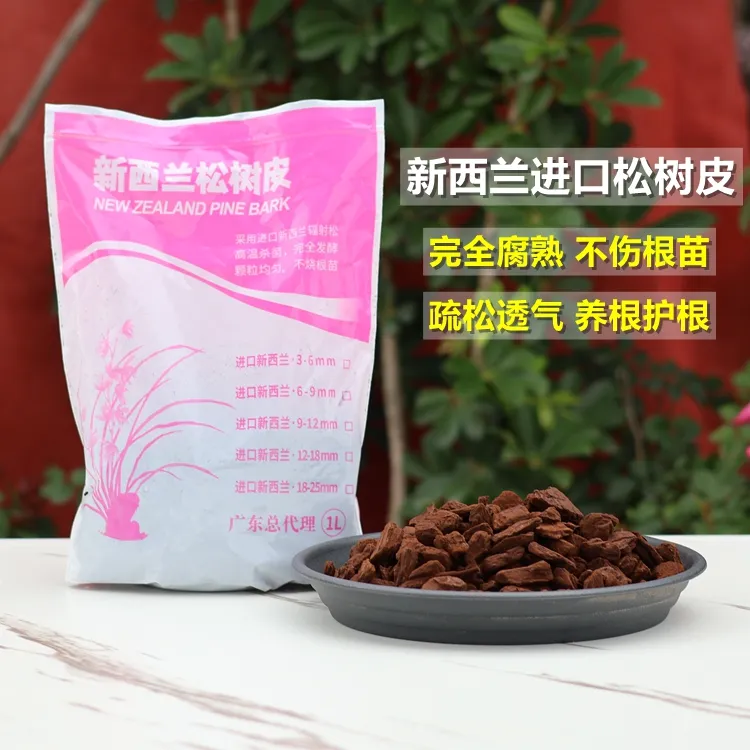 进口新西兰发酵腐熟松树皮君子兰蝴蝶兰营养土铁皮石斛花栽种植料