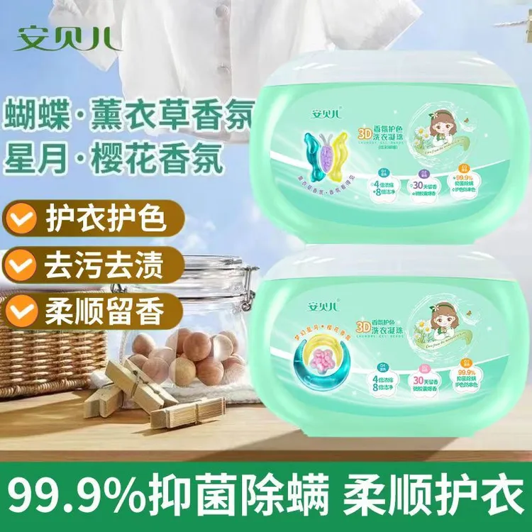 衣物清洁剂护理剂洗衣凝珠抑菌洗衣液去污护理洗衣凝珠洗衣凝珠