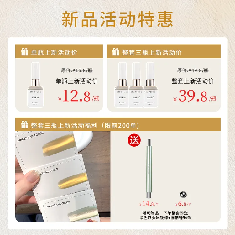 恩妮诗0透感金色光猫眼指甲油胶新款白开水金光玻璃珠猫眼美甲店