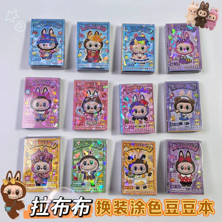 拉布布换装涂色豆豆本过家家DIY装饰贴画迷你免裁剪儿童玩具奖励