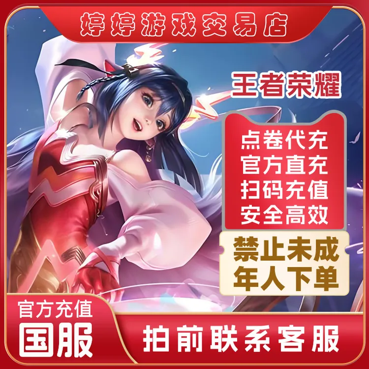 【抖音月付】王者荣耀点券充值 王者点券代充直冲