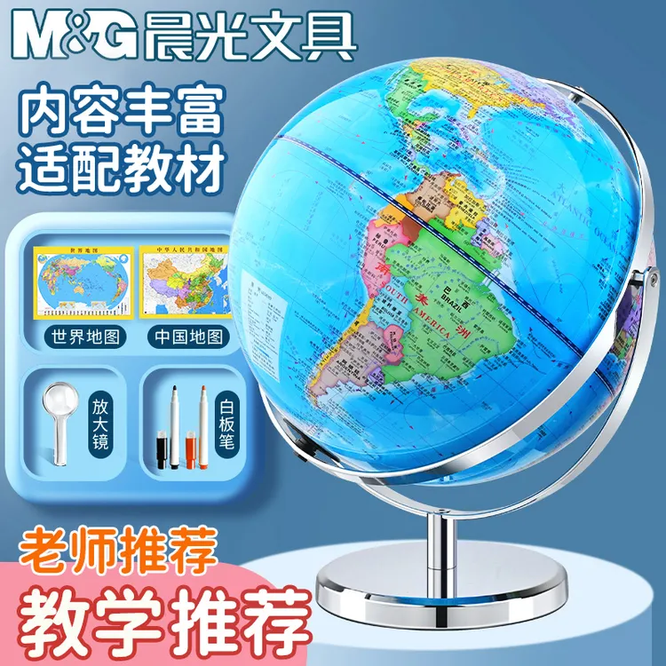 M&G/晨光老师推荐学生学习用地球仪新款万向高清版大号AR地球仪