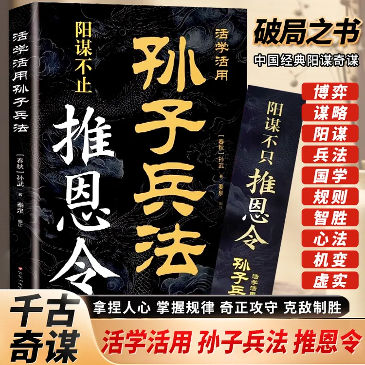 【推恩令】孙子兵法 千古阳谋的真相 谋略之道商人三谋玩谋略书籍