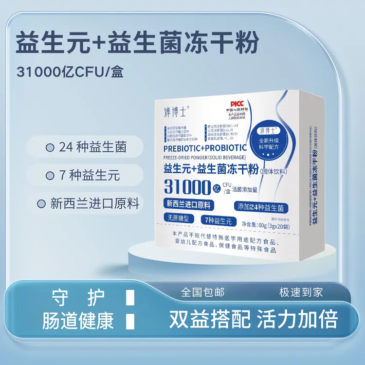 【到手8盒】无蔗糖31000亿CFU/盒添加24种益生元