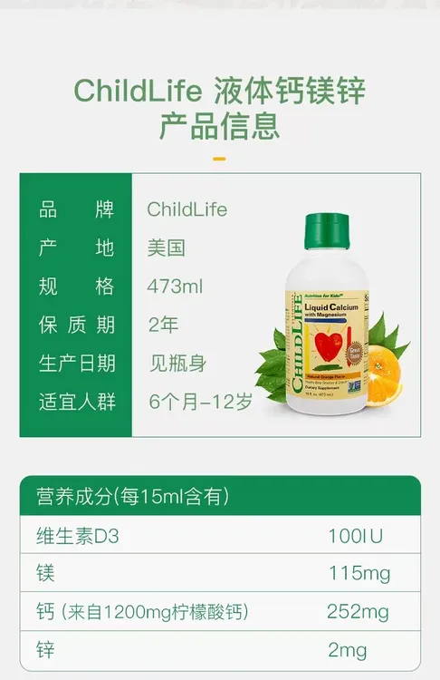 【新日期】ChildLife/童年时光 婴幼儿液体钙镁锌滋补低敏小绿钙